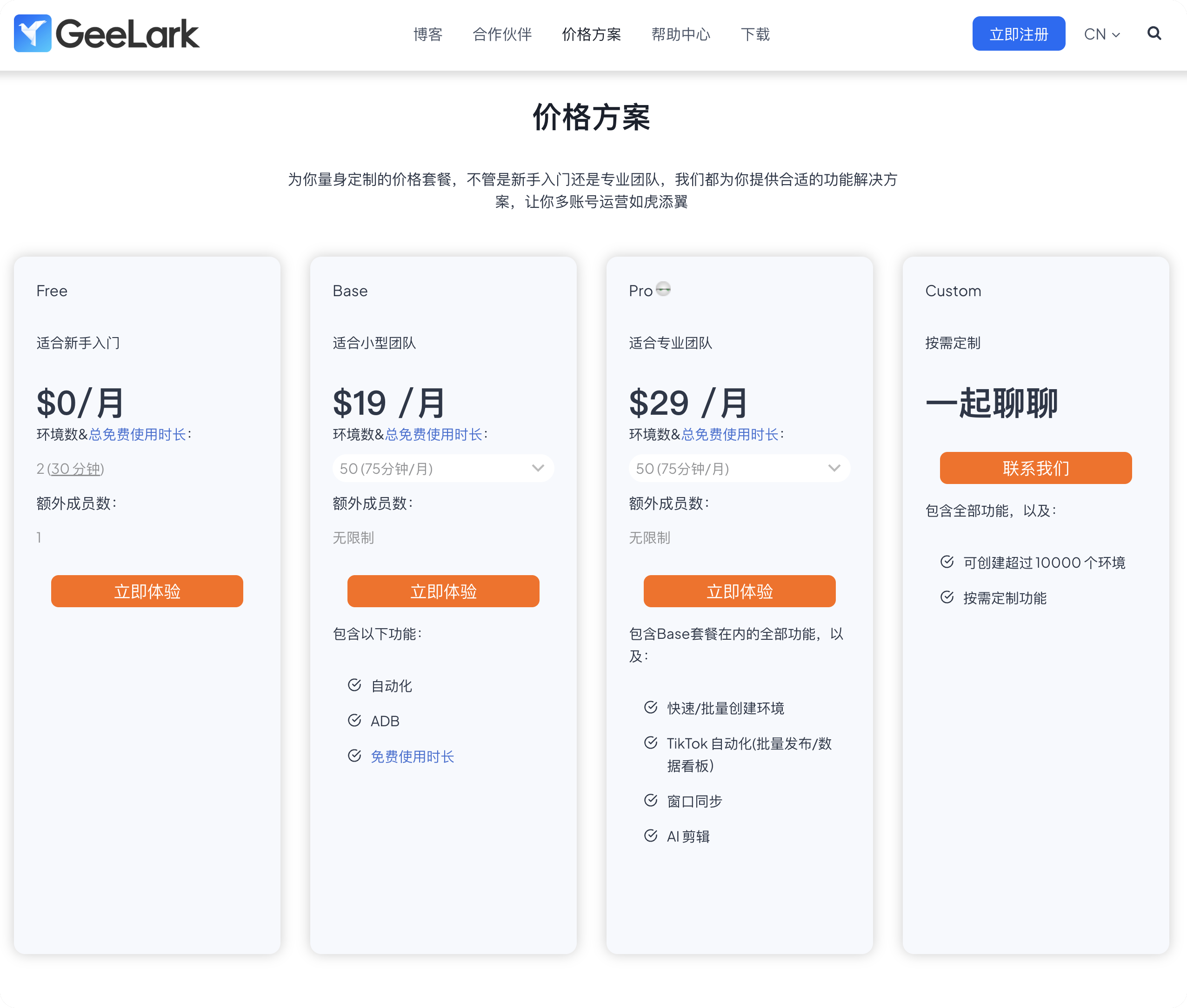 GeeLark价格套餐